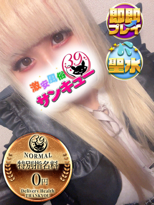 うさ｜日暮里・西日暮里デリヘル・風俗【日暮里・西日暮里サンキュー】