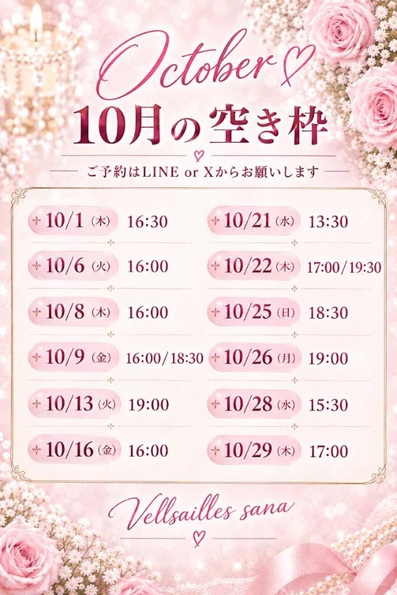 21:00よりご新規様のご予約開始🔔