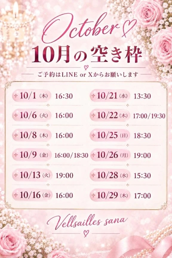 21:00よりご新規様のご予約開始🔔