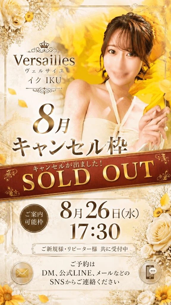 8月キャンセル枠満了🈵