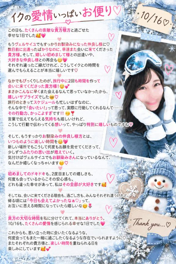 💌10/16『イクの愛情いっぱいお便り🔖 .·』