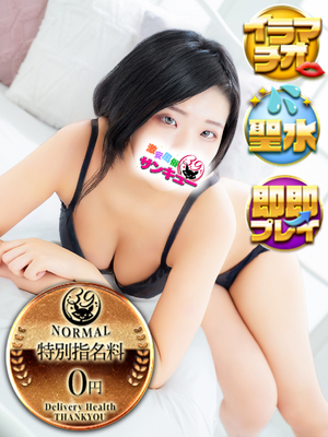ゆづる｜新宿デリヘル・風俗【新宿サンキュー】