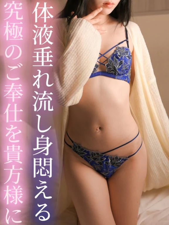 究極のご奉仕を貴方様に