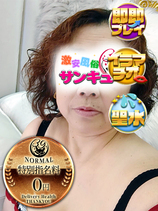 ゆみは｜新宿デリヘル・風俗【新宿サンキュー】