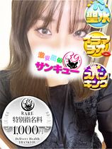 そうな｜渋谷デリヘル・風俗【渋谷サンキュー】