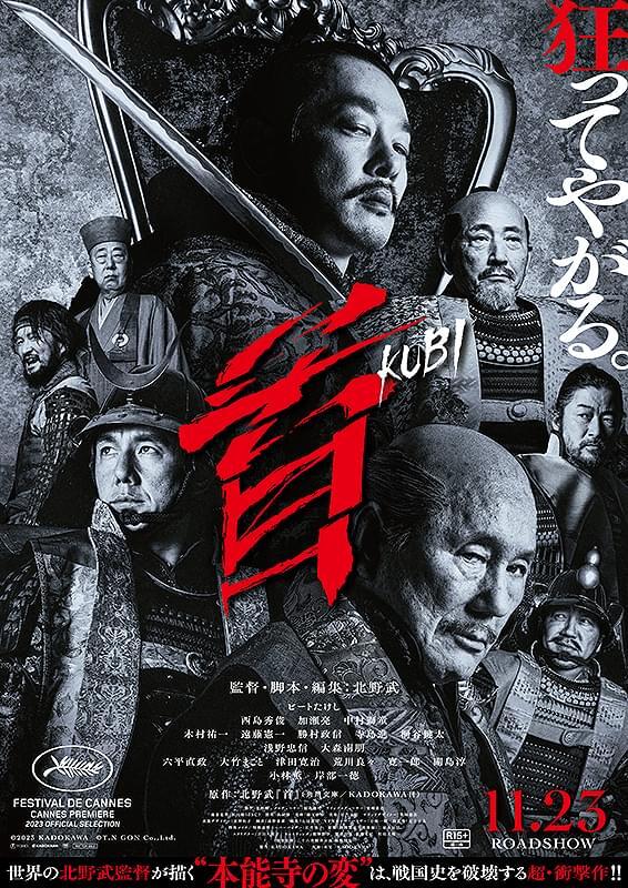 「首」観ました
