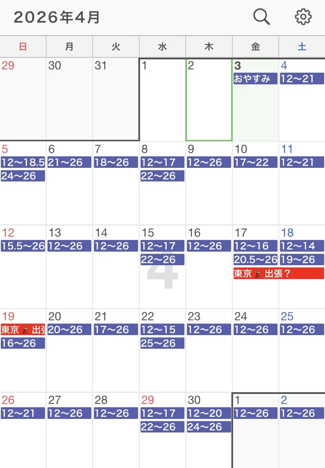 【4月の空きスケジュール】