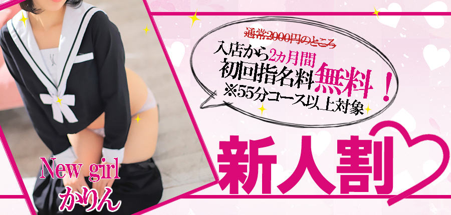 新人割　かりん