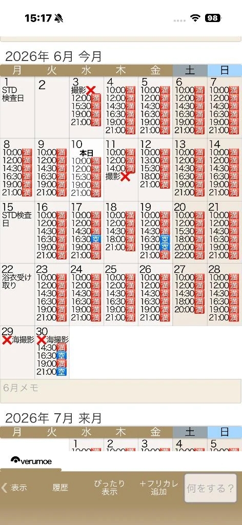 6月残り5枠