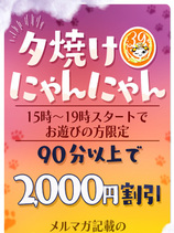 15時～19時スタートの方限定！！！