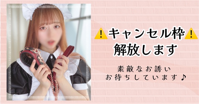 キャンセル発生しました⚠️