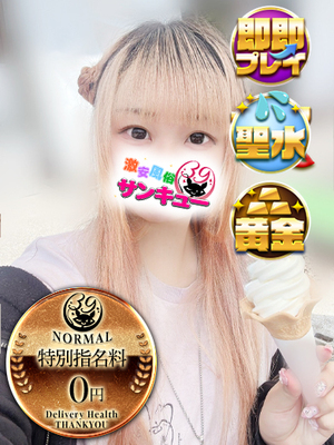 るるね｜日暮里・西日暮里デリヘル・風俗【日暮里・西日暮里サンキュー】