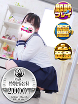 きゅーと｜錦糸町デリヘル・風俗【錦糸町サンキュー】