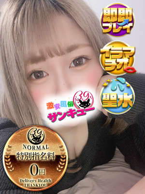 べりー｜上野デリヘル・風俗【上野サンキュー】