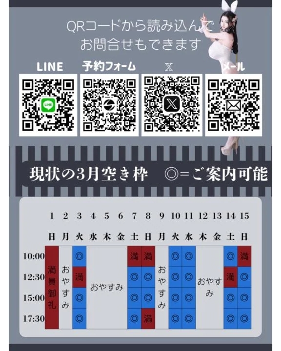 🌸🐇3月のご予約状況🐇🌸