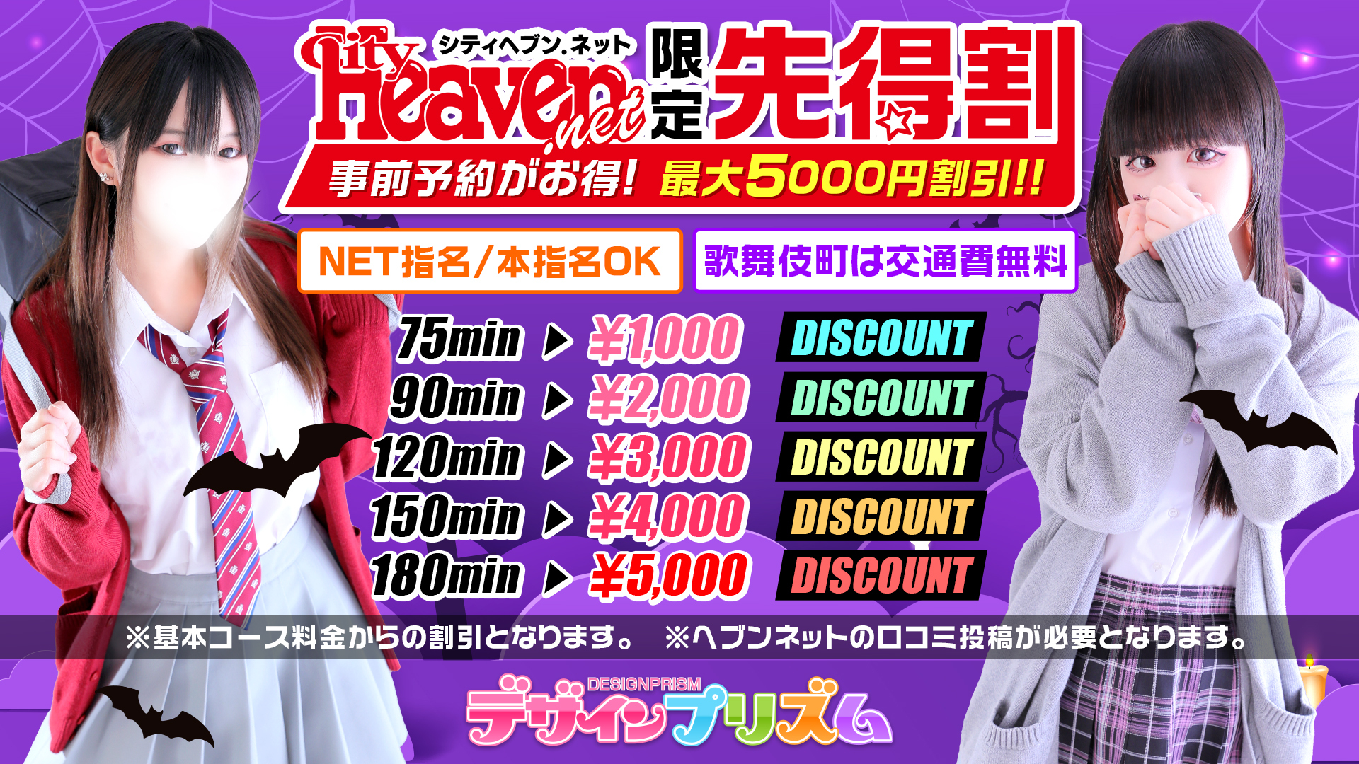 最大5,000円割引「先得割」ヘブンネット限定で登場！