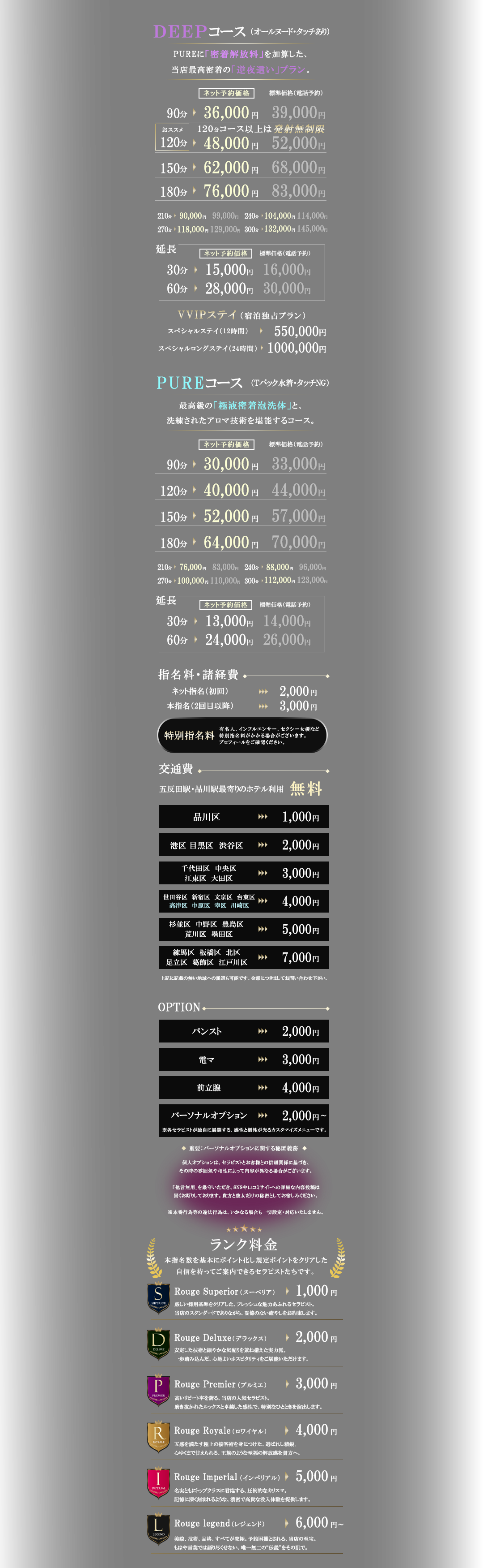 料金表PC