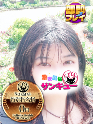 かや｜鶯谷デリヘル・風俗【鶯谷サンキュー】