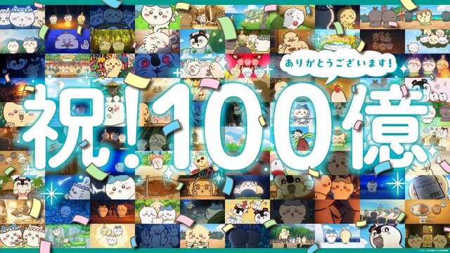 100億円はちゃんと凄い