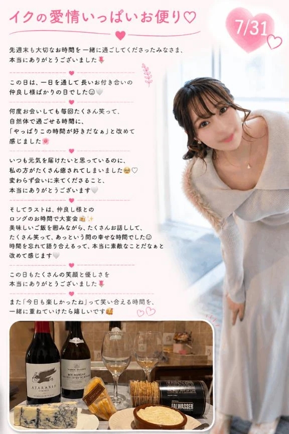 💌7/31『イクの愛情いっぱいお便り🔖 .·』