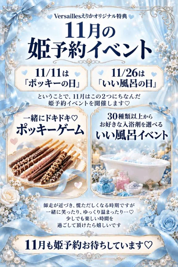 🩵11月イベント予告