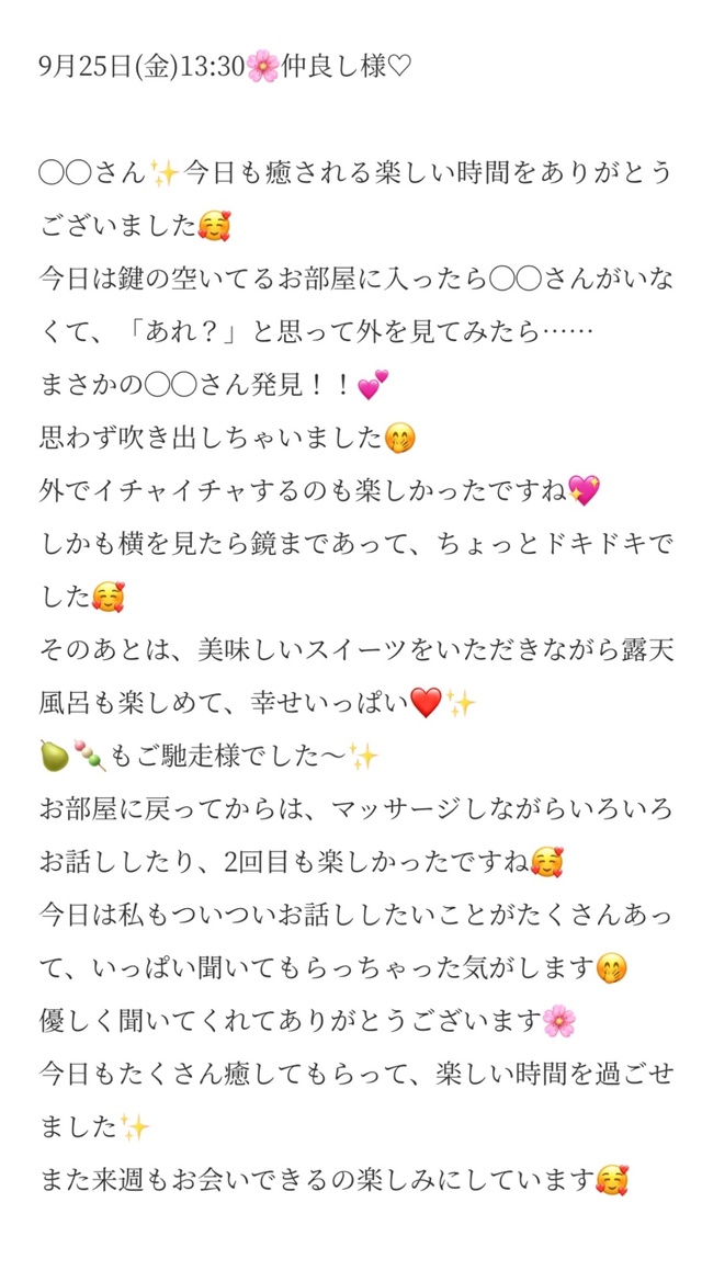 9/25 13:30🍐