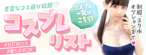 コスプレバナー