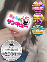 ゆずは｜十三デリヘル・風俗【十三サンキュー】