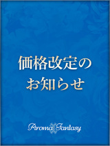 一部エリアの交通費改定のお知らせ