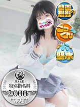 なえあ｜梅田デリヘル・風俗【梅田サンキュー】