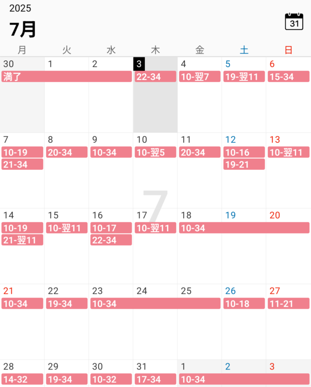7月出勤！