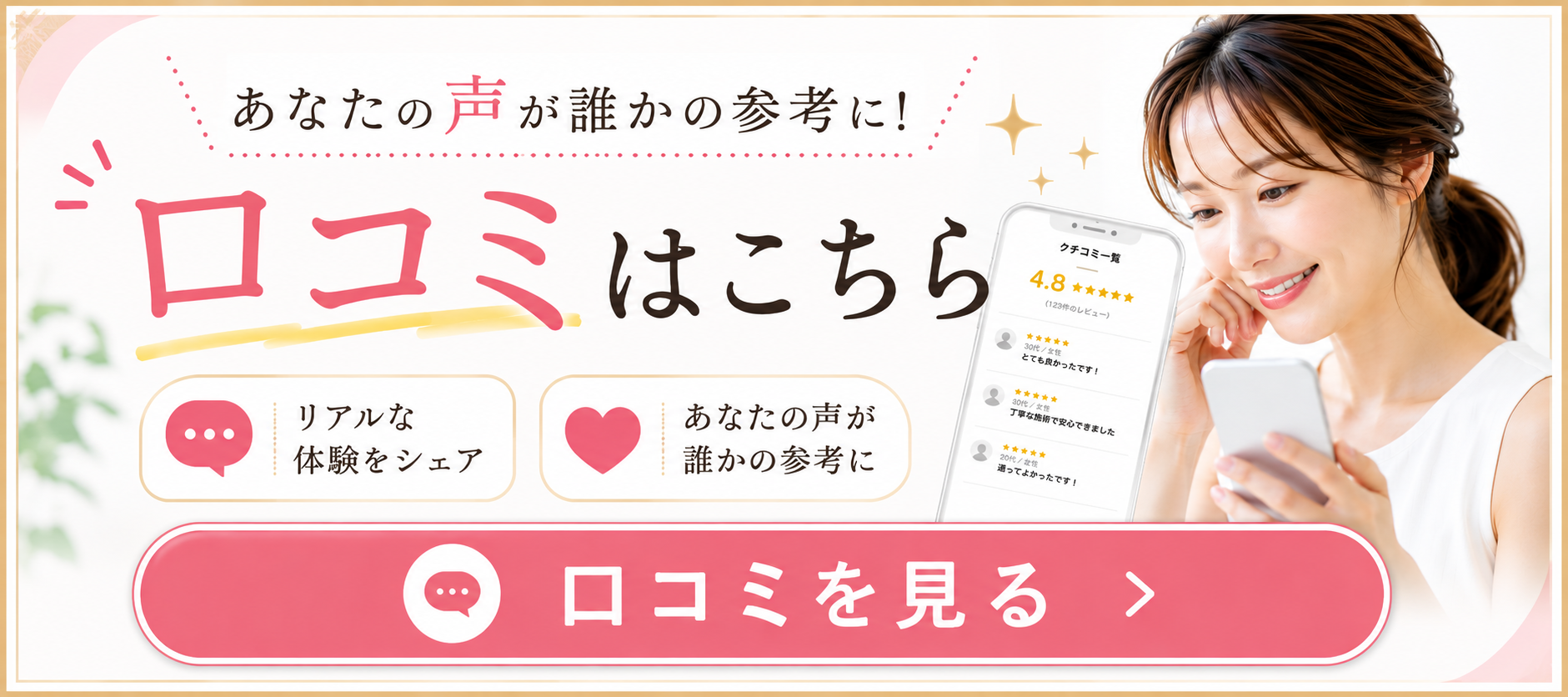 口コミ