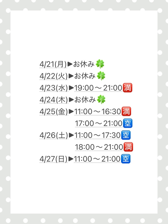 4/21(月)〜4/27(日)のスケジュール🌸