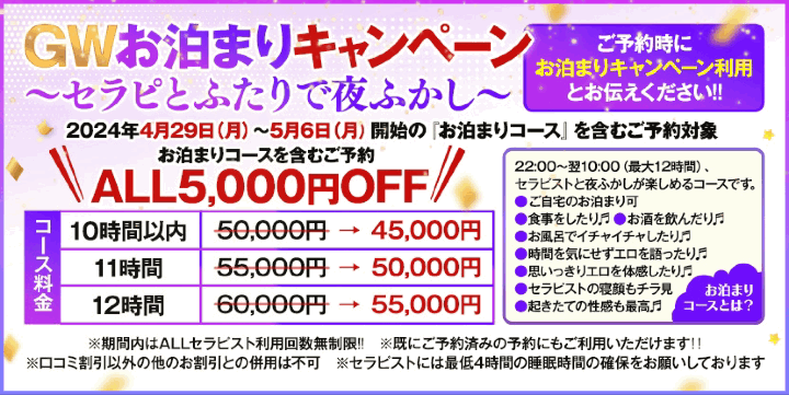 🏩🏨ＧＷお泊まりキャンペーン🏨🏩