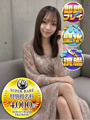 ゆな｜池袋デリヘル・風俗【池袋サンキュー】