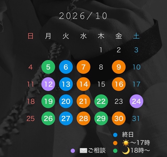 【10月】スケジュール