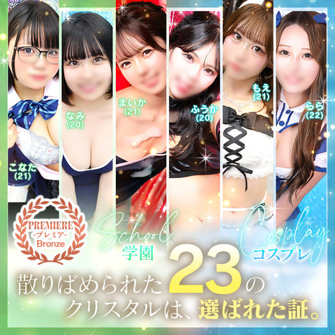 クリスタル南町初のブロンズキャスト3