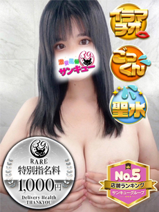 えくれあ｜金沢デリヘル・風俗【金沢サンキュー】
