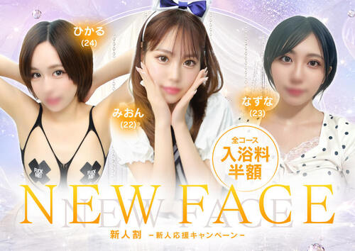 新人割