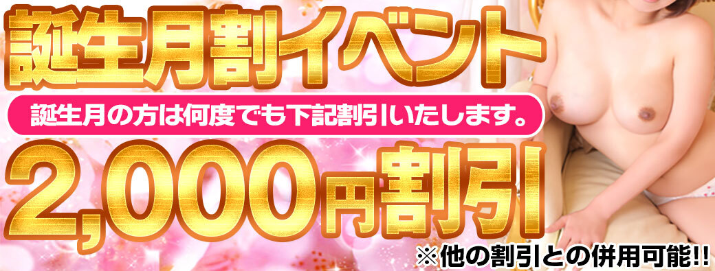誕生月割