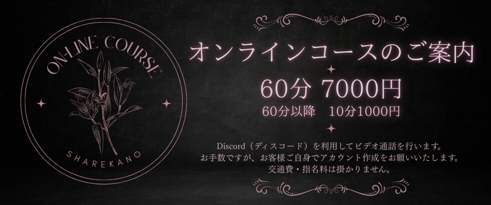 オンライン