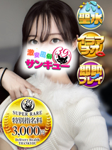 みき｜大宮デリヘル・風俗【大宮サンキュー】