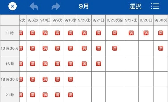 9/20.21.23空き枠！