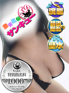 このは｜蒲田デリヘル・風俗【蒲田サンキュー】