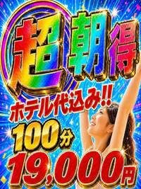 超～朝得！