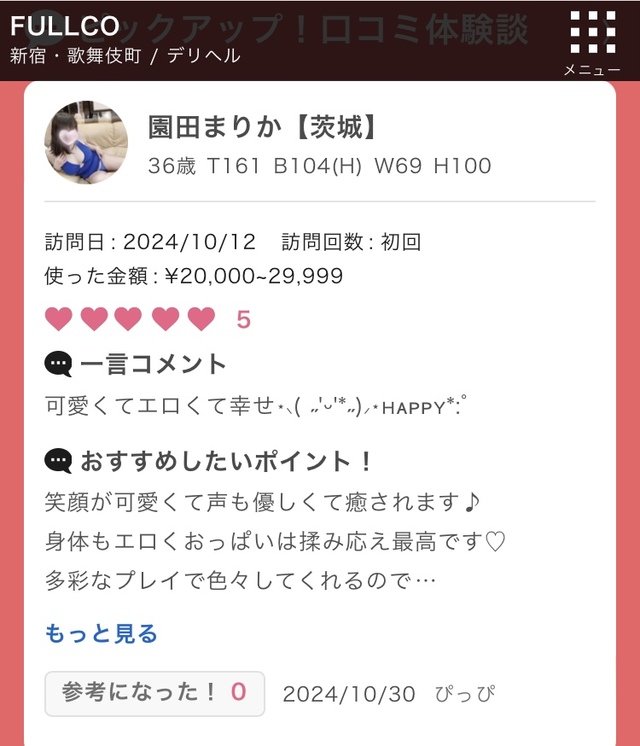 クチコミ投稿ありがとう♡