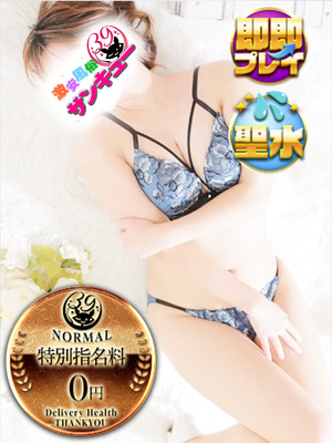 まこ｜日暮里・西日暮里デリヘル・風俗【日暮里・西日暮里サンキュー】