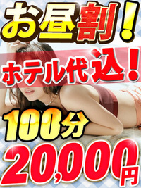 お昼割り（16時まで）