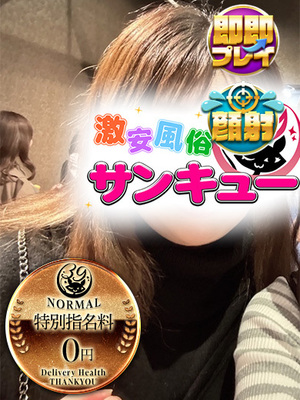 みいな｜新宿デリヘル・風俗【新宿サンキュー】