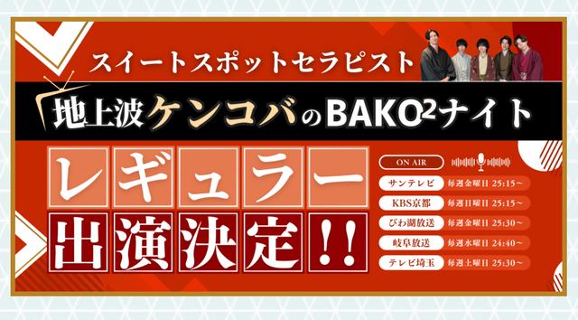 ♦️ケンコバTV女風庵♦️